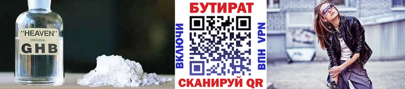 Бутират GHB  Купить закладки  Урай 